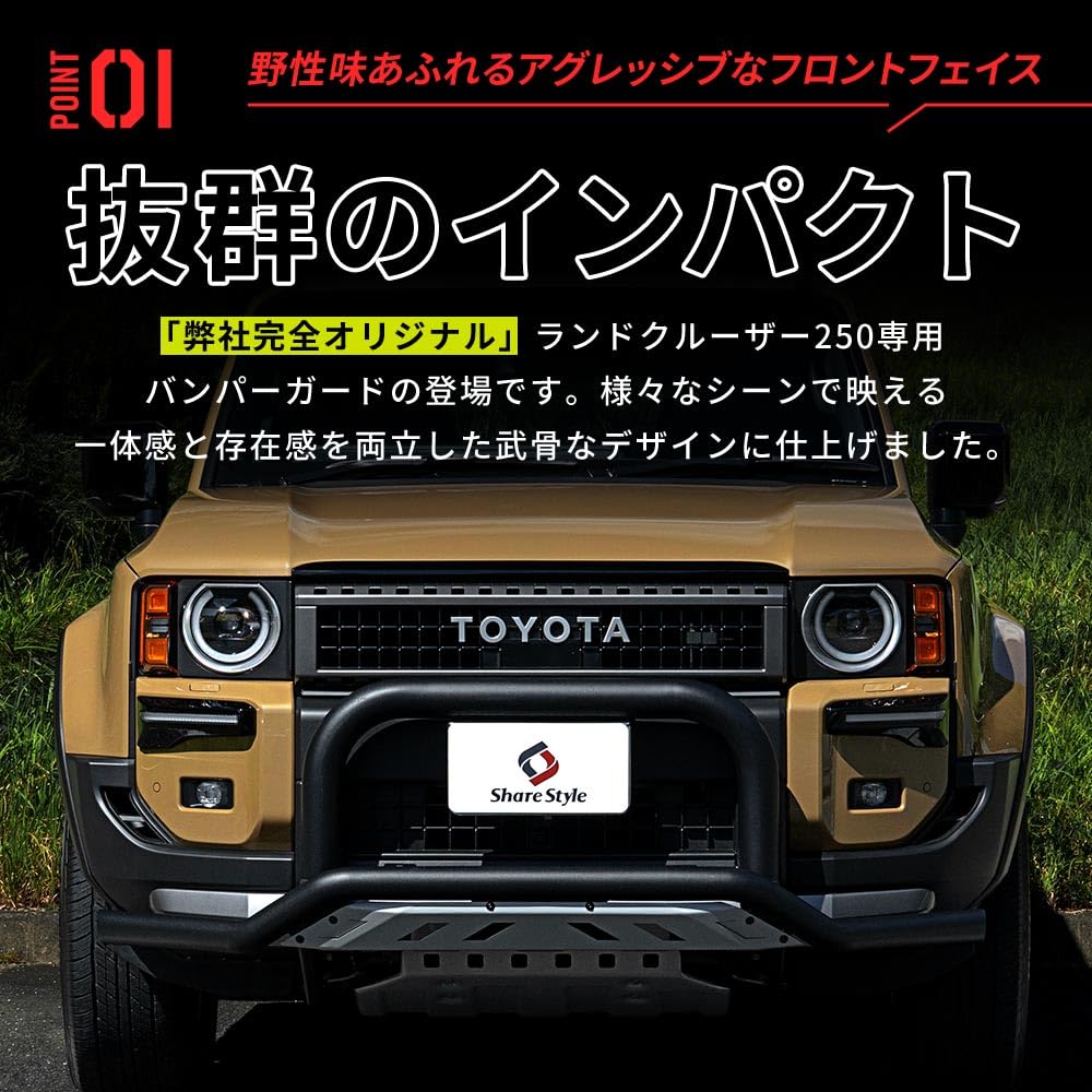 Amazon | シェアスタイル 【超大型配送】 ランクル 250 用 互換品